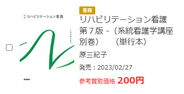 ブックオフの系統看護学講座買取額