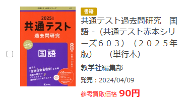 ブックオフの赤本買取査定