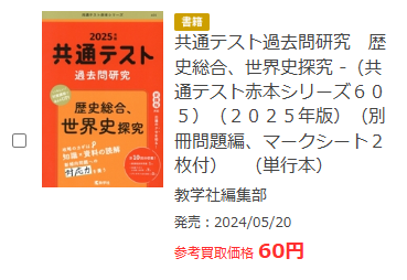 ブックオフの赤本買取査定