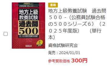 ブックオフの公務員試験買取価格