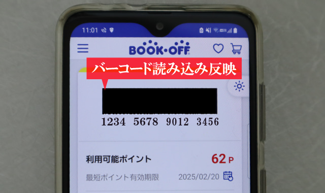 ブックオフ公式アプリ割引クーポン