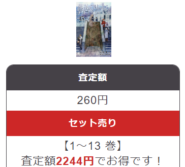 葬送のフリーレンブックサプライ買取価格