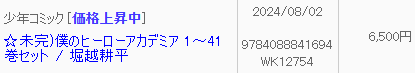 駿河屋ヒーローアカデミア買取価格