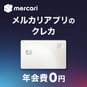 メルカード