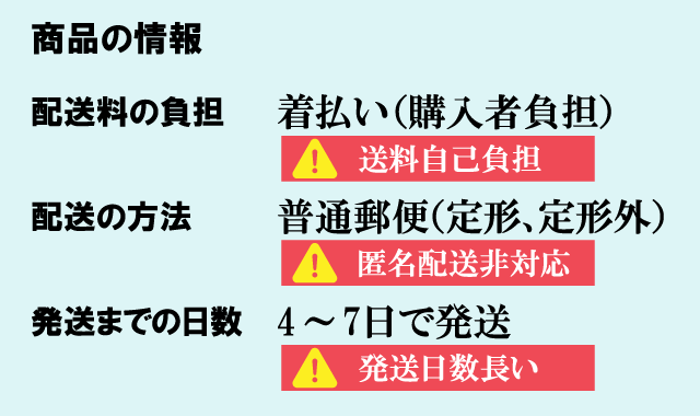 注意したいメルカリの「商品の情報」項目