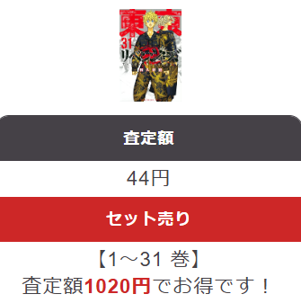ブックサプライの東京卍リベンジャーズ買取価格
