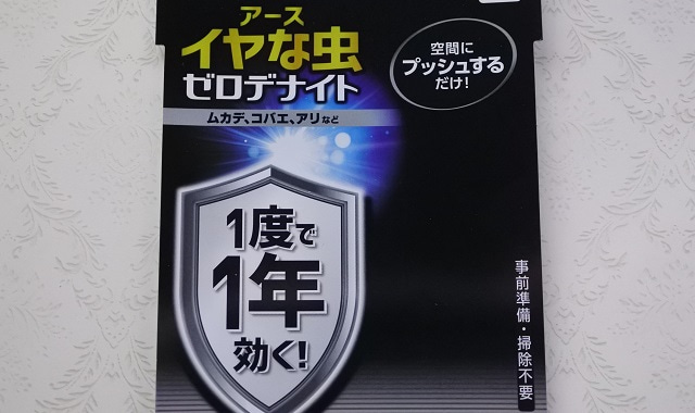 ゼロデナイト