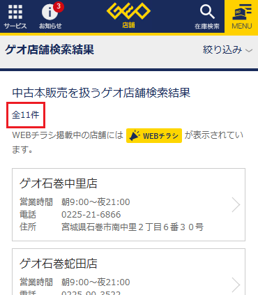 ゲオ店舗検索