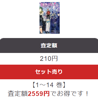 葬送のフリーレンブックサプライ買取価格