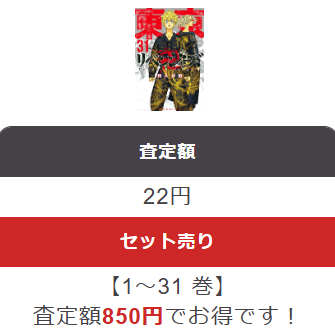 ブックサプライの東京卍リベンジャーズ買取価格